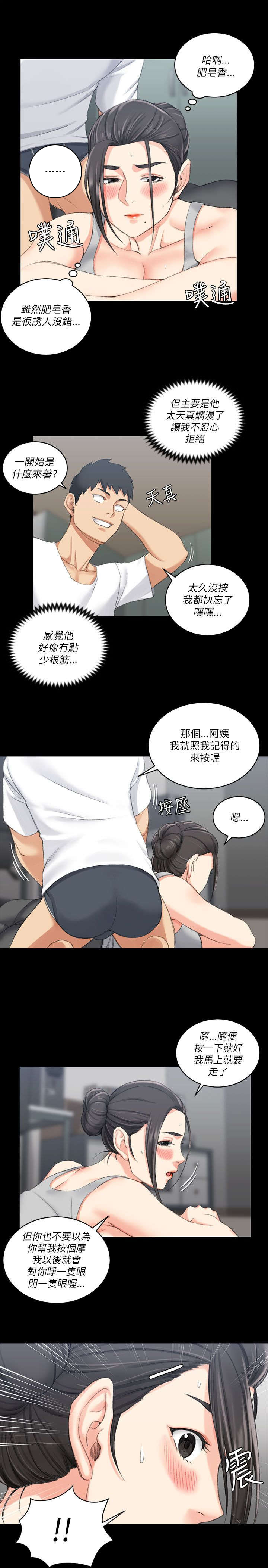 第41章：按摩17