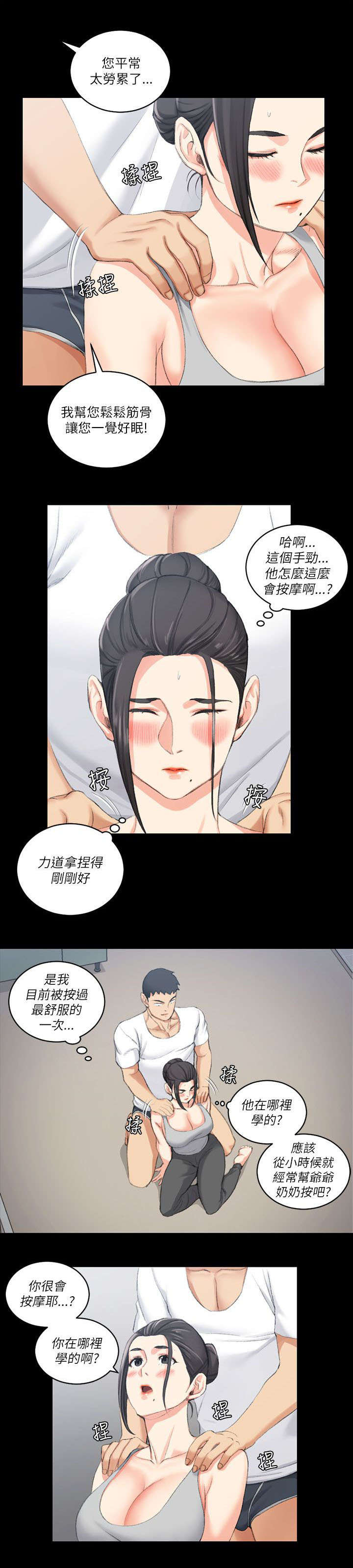 第41章：按摩10