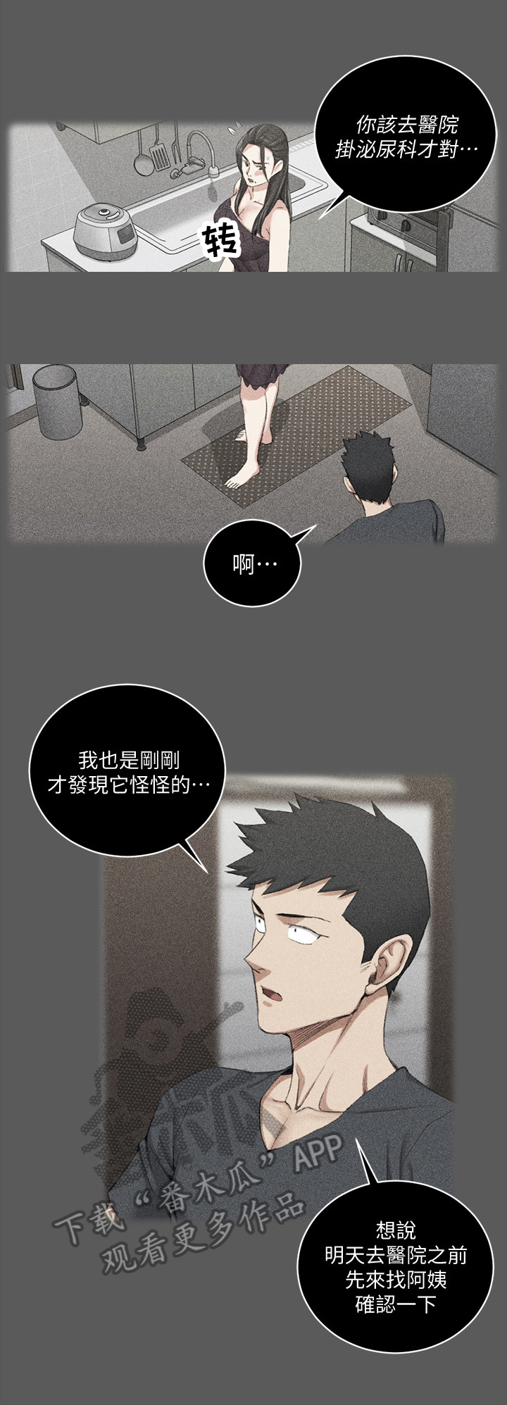 第76章：咨询8
