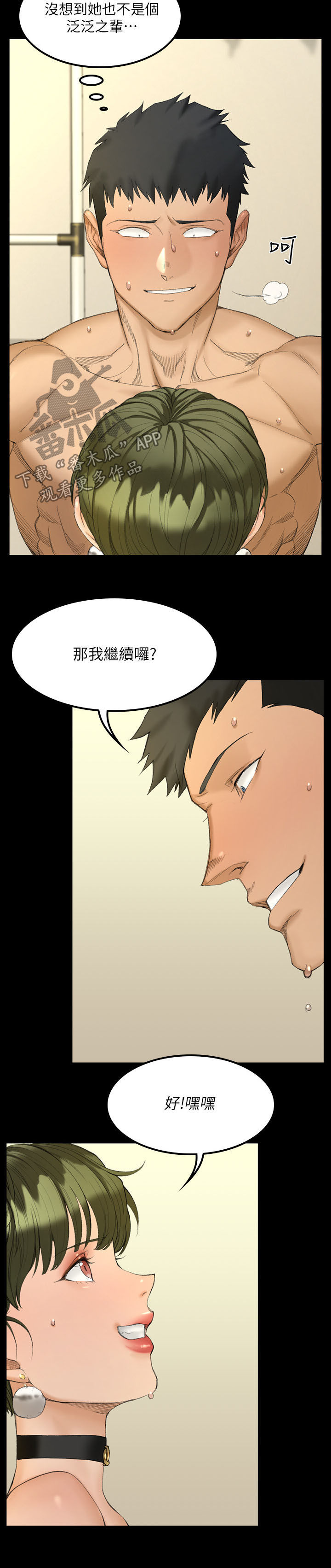 第258章：带你飞1