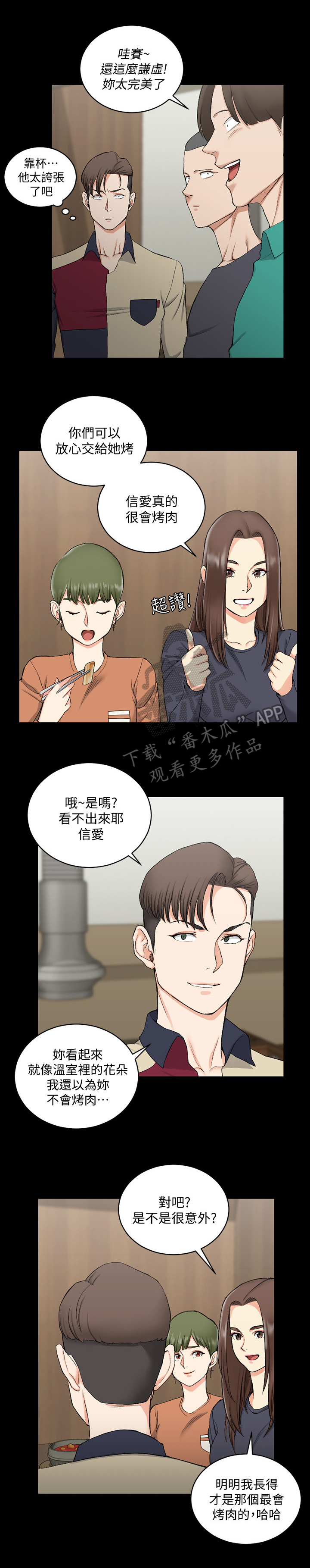 第89章：想交往5
