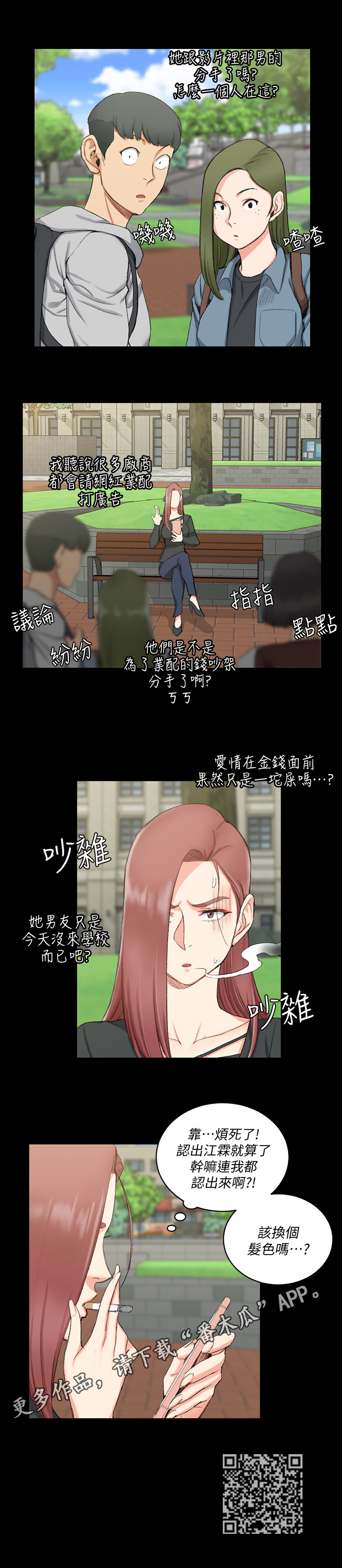 第83章：被认出来6