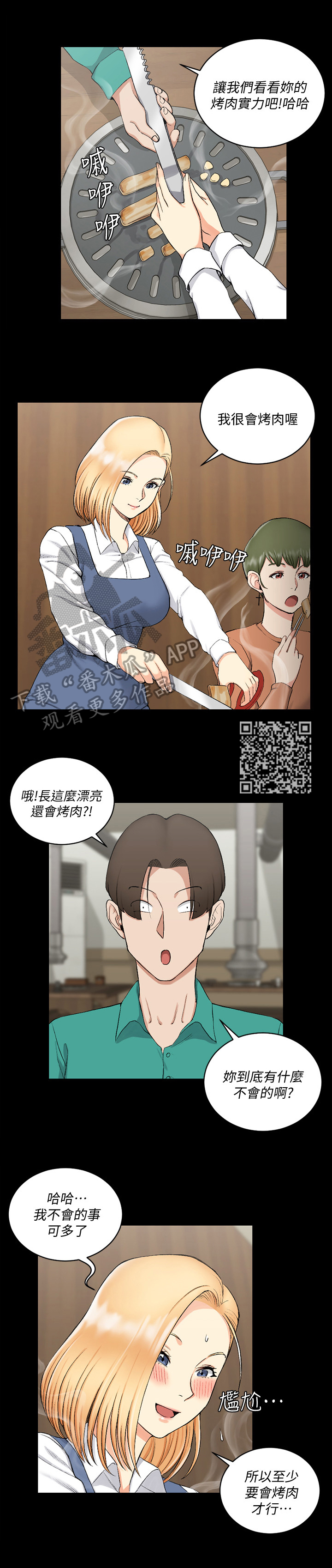 第89章：想交往4