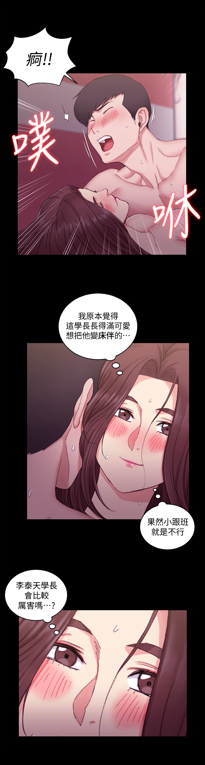 第100章：慌了2