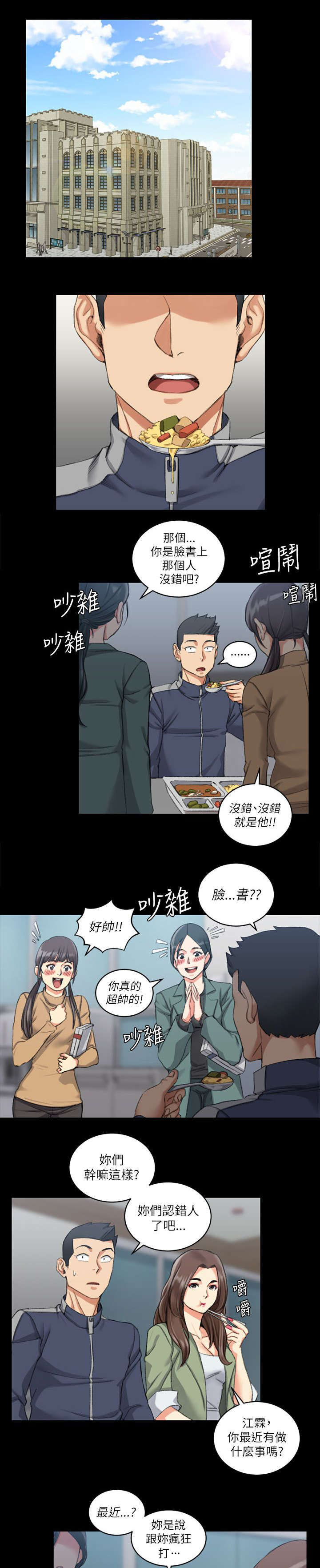 第44章：脸书红人0