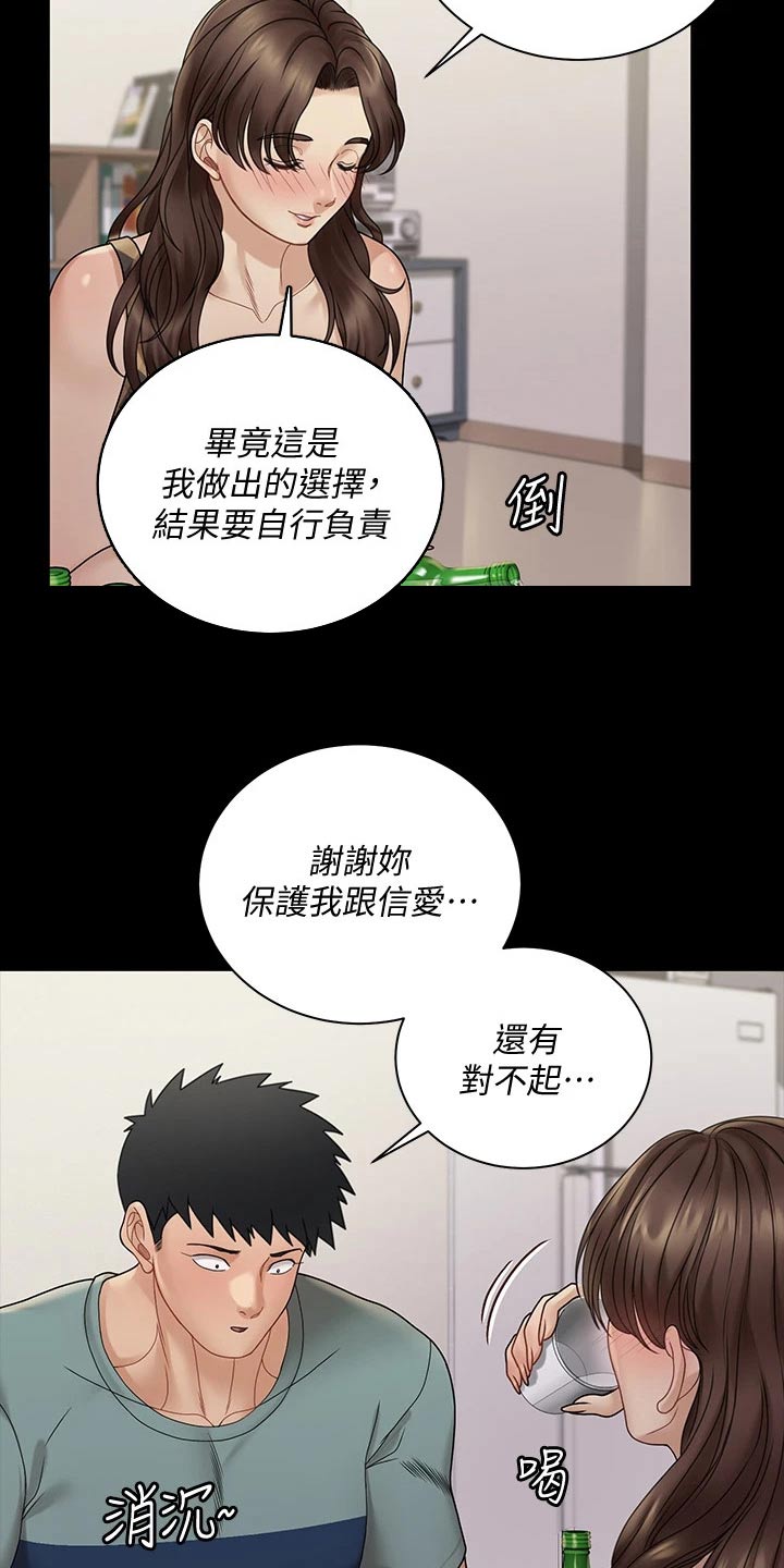 第299章：答应交往20