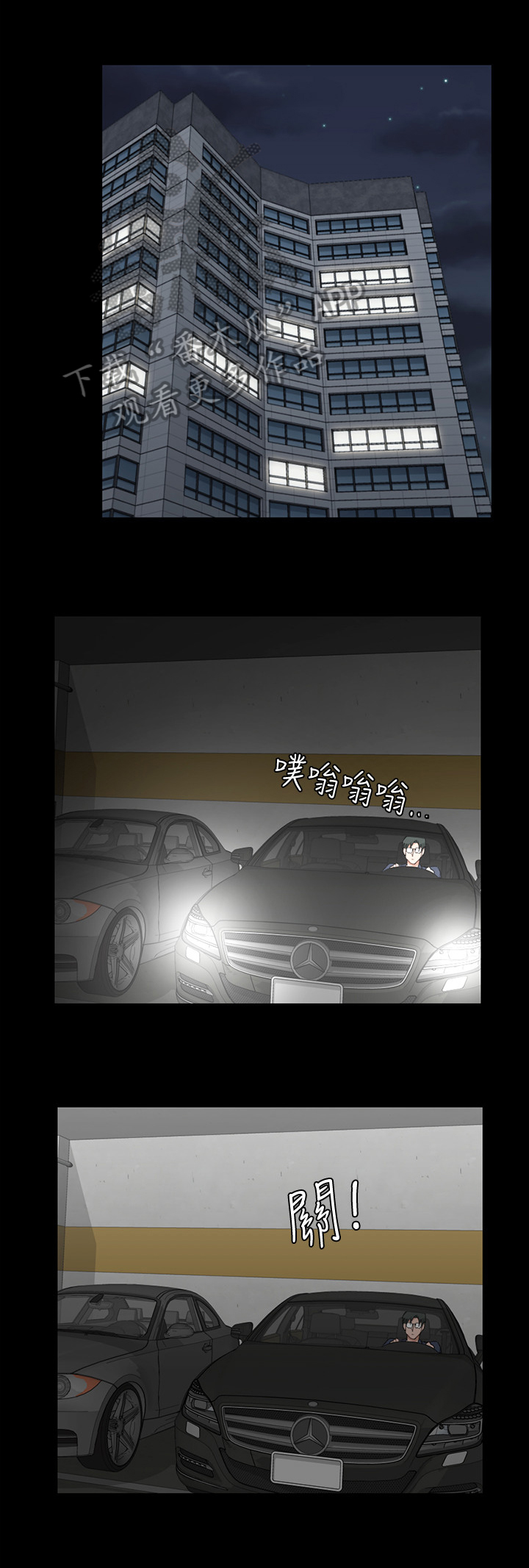 第100章：慌了3