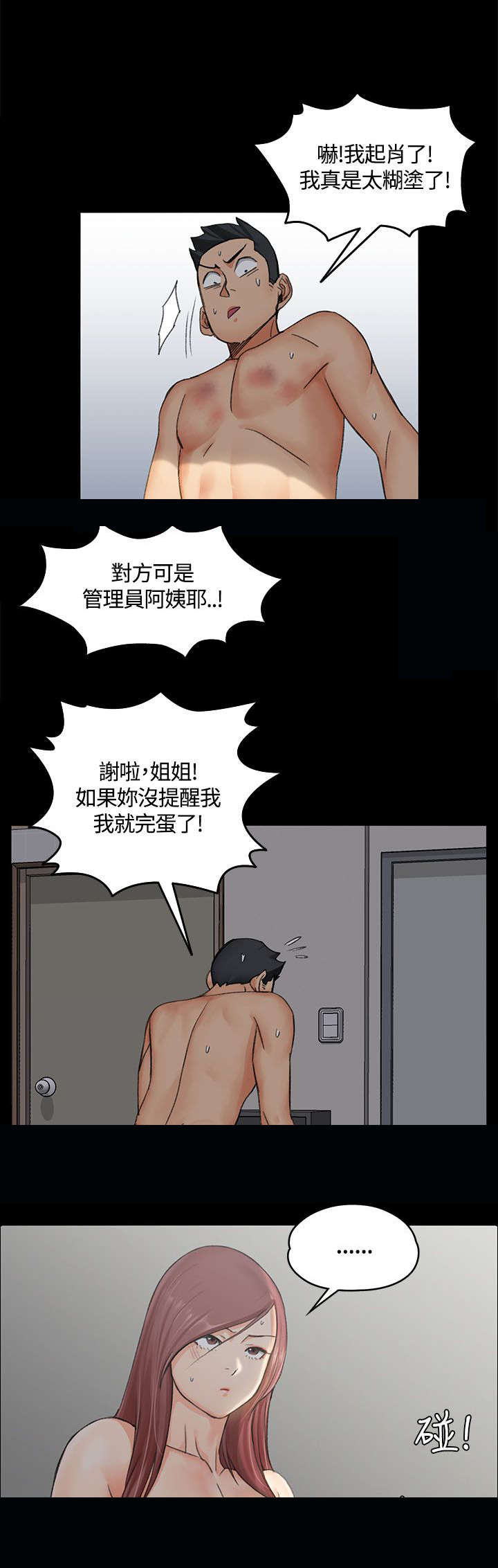 第15章：不速之客9