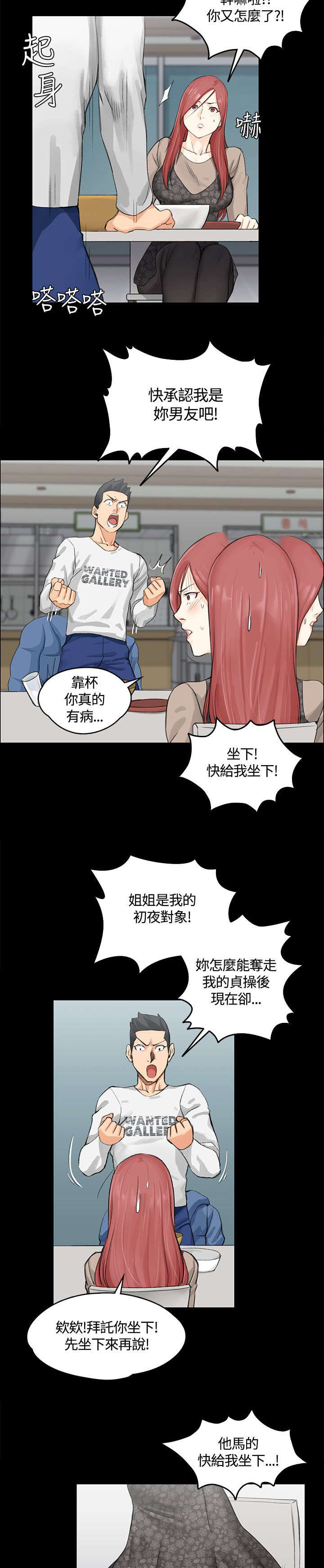 第14章：姐姐的轻抚7