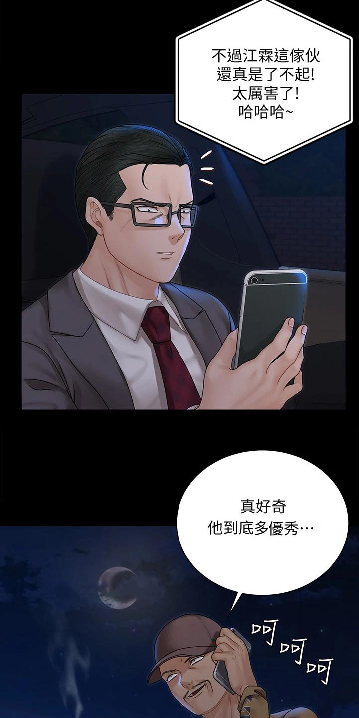 第297章：好奇6