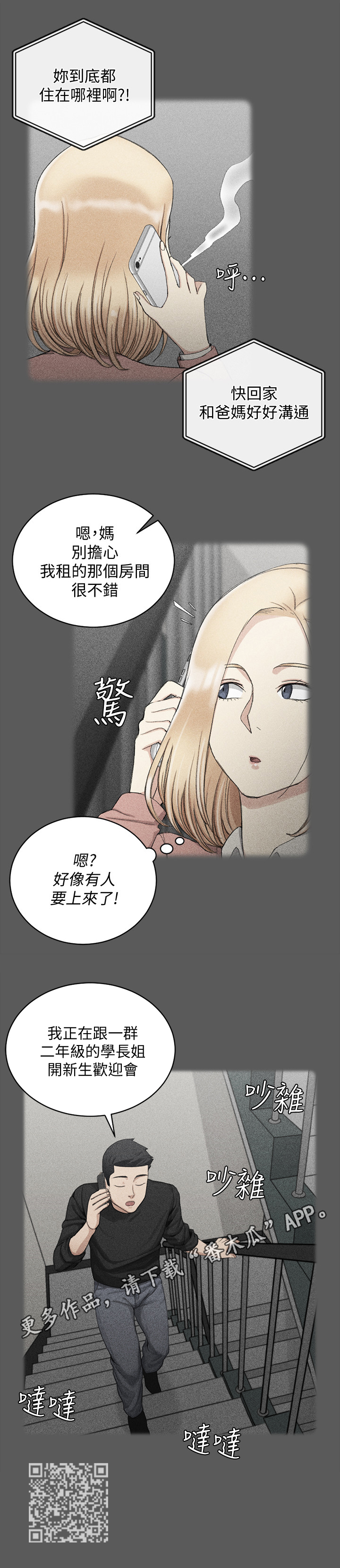 第107章：叛逆11