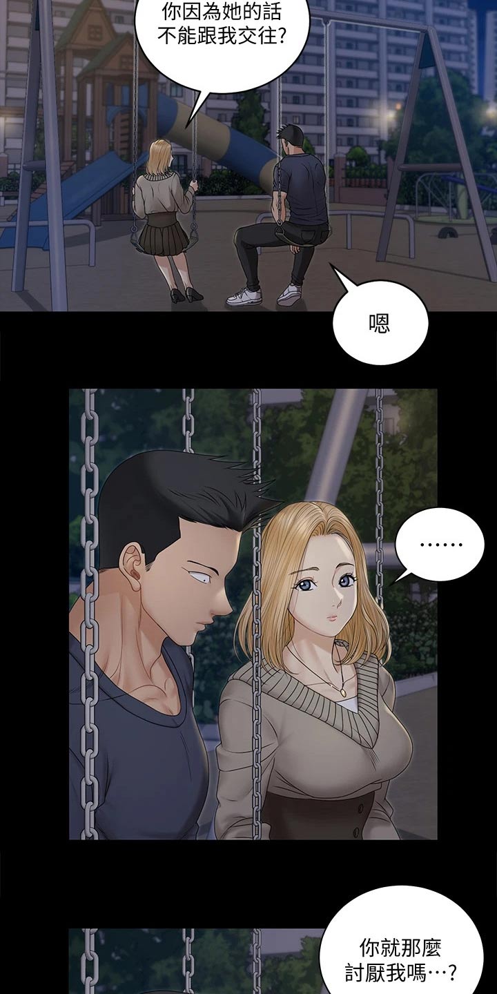 第285章：不相信我15