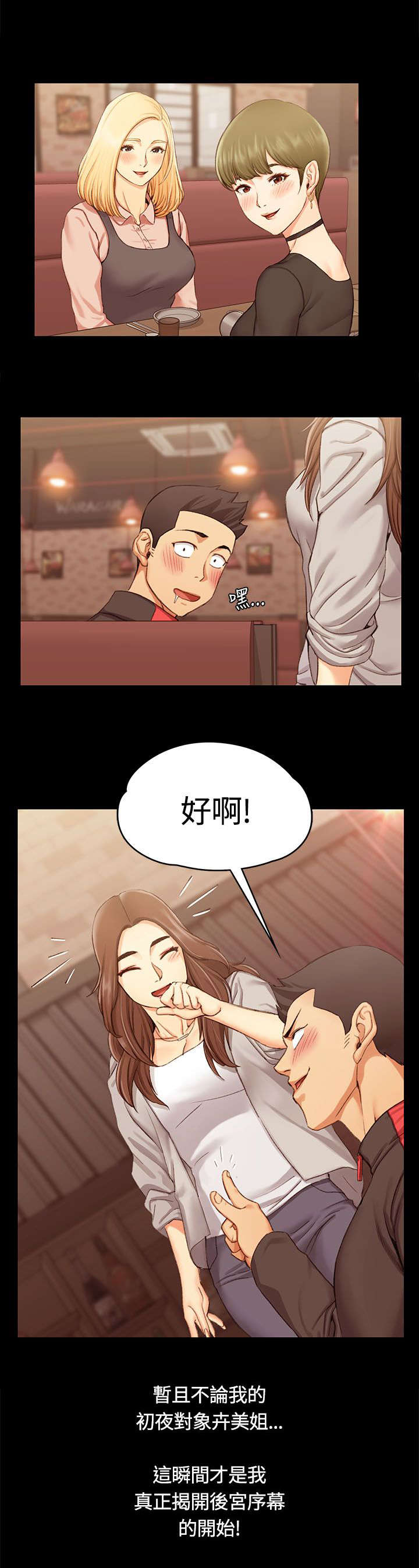 第24章：同班同学11