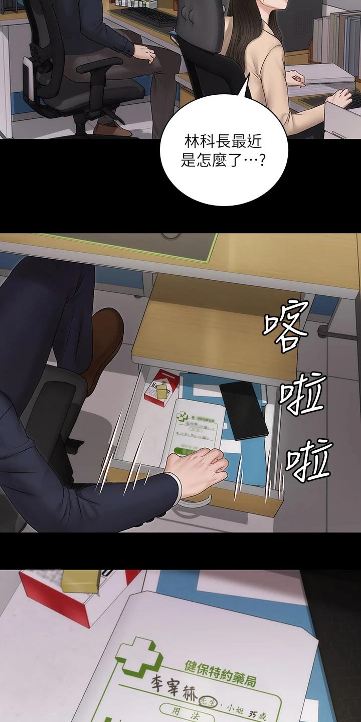 第283章：传闻7