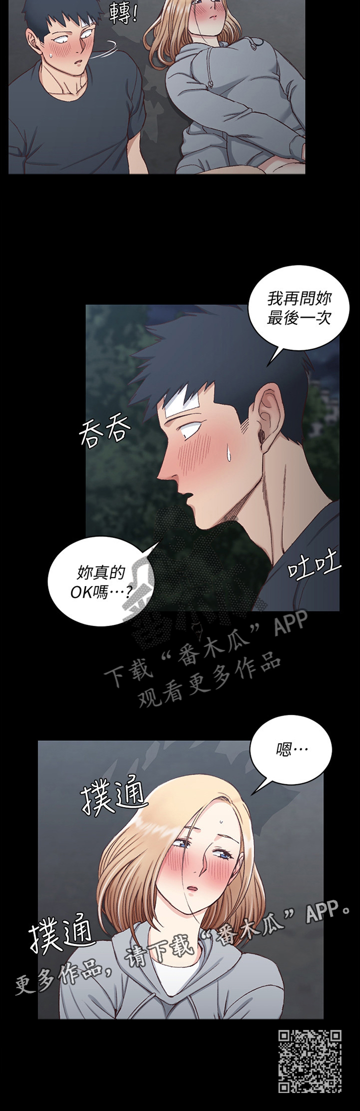 第149章：你真的OK吗11
