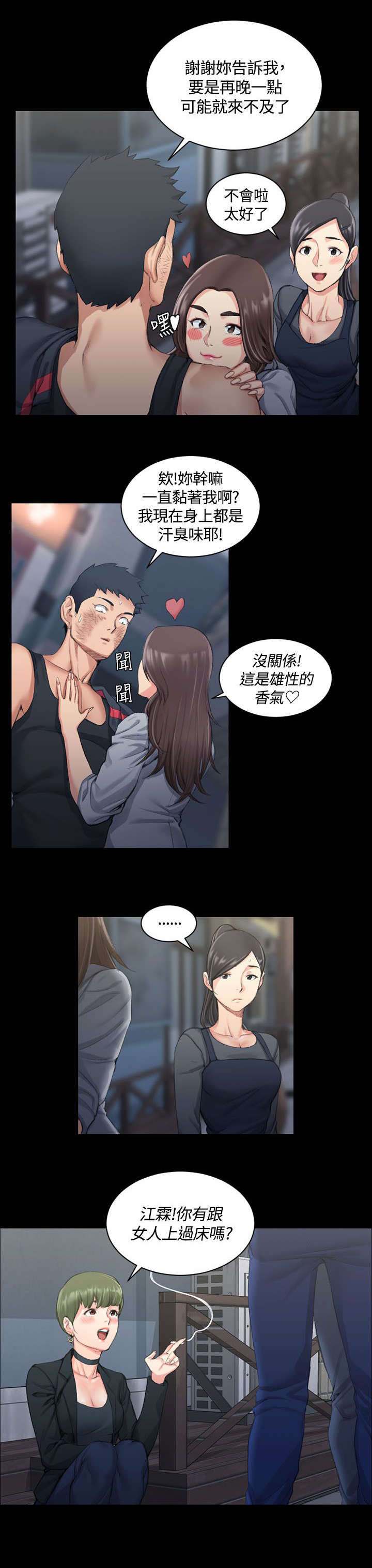 第30章：争吵12