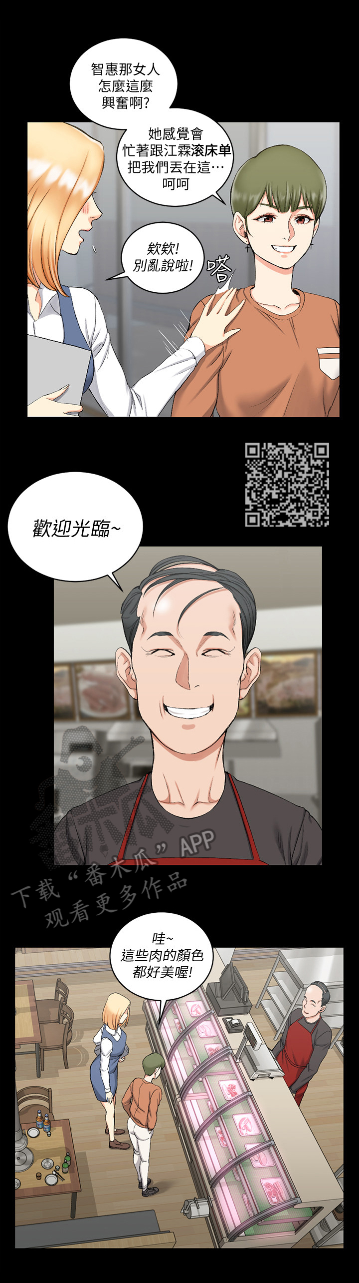 第87章：拼桌3