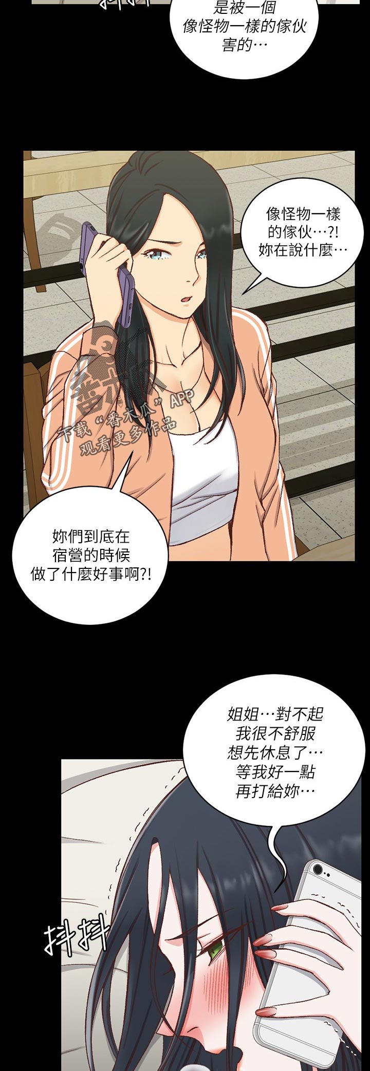 第167章：不用担心4