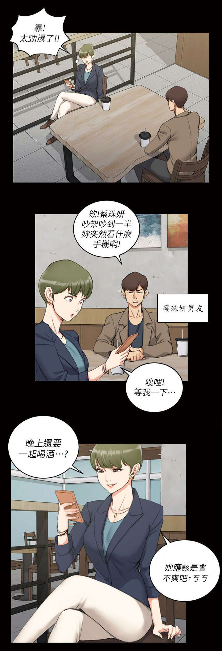 第48章：闺蜜群22