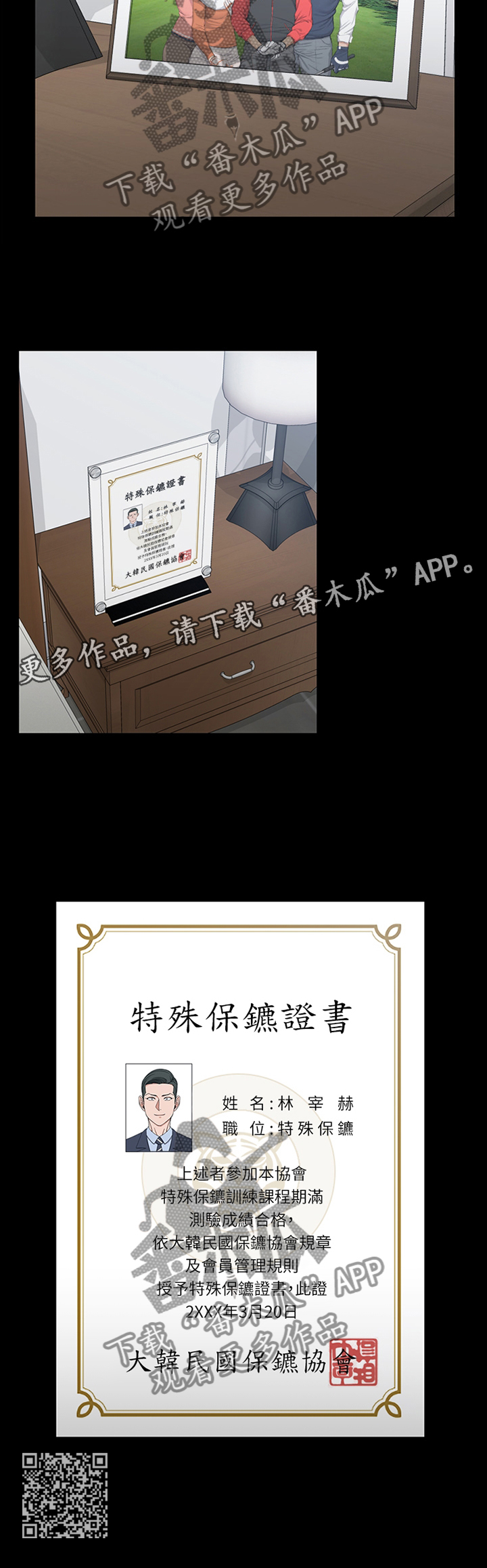 第158章：保镖11