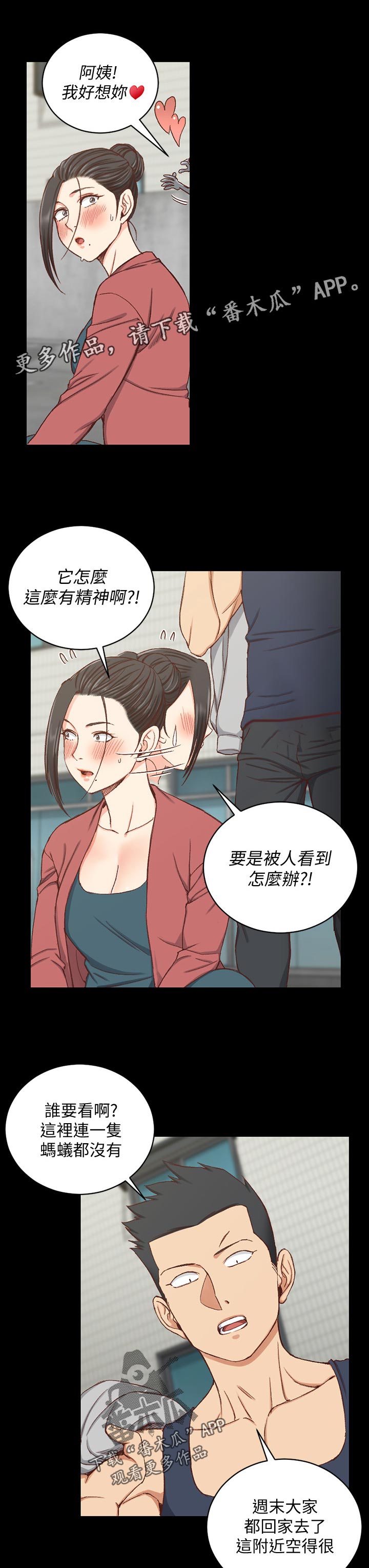 第167章：不用担心8