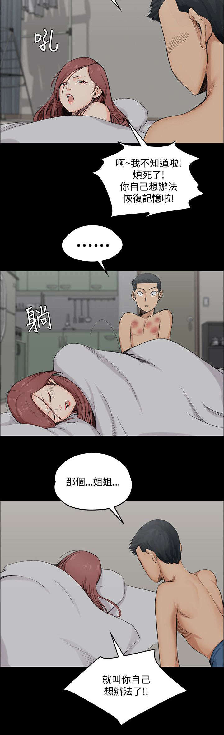 第4章：挨揍的记忆11