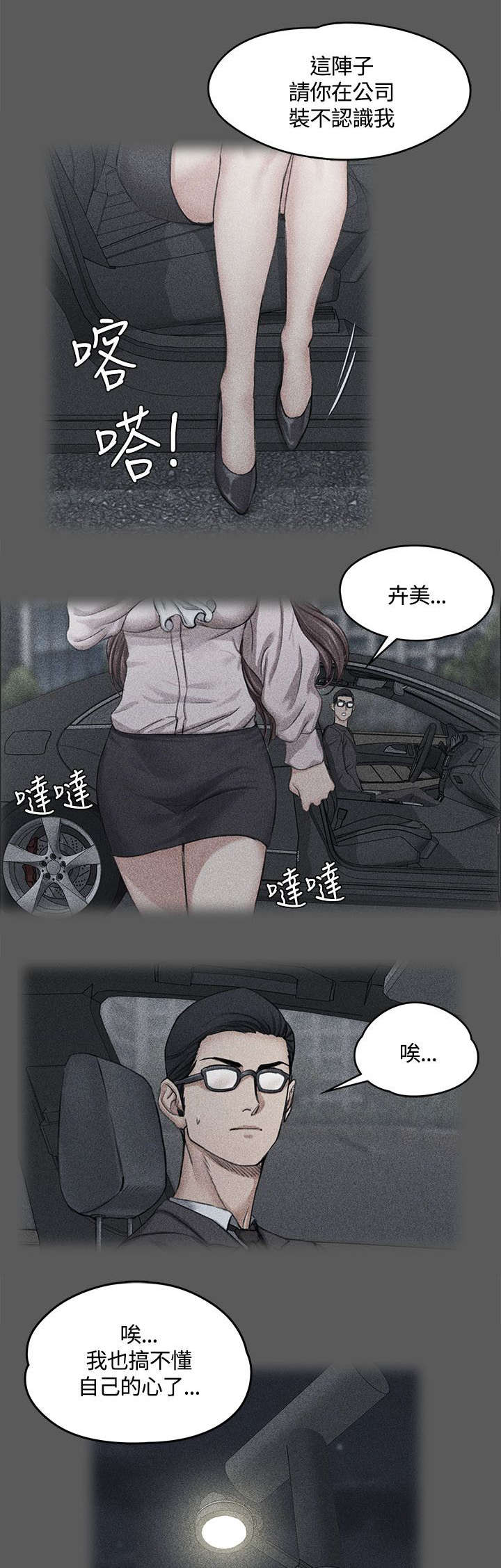 第19章：初入公司7