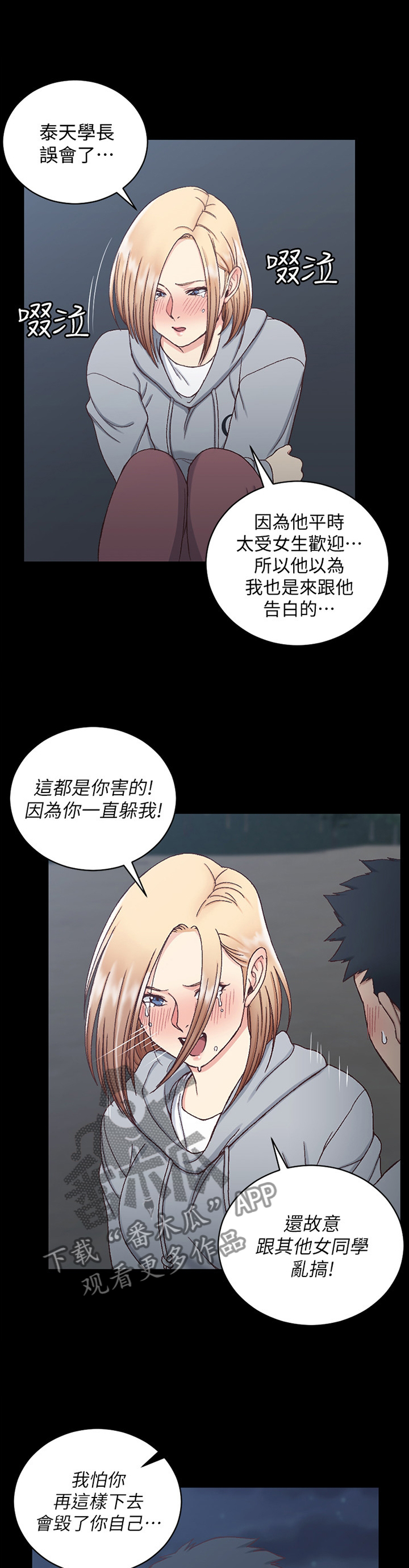 第145章：不要哭!7