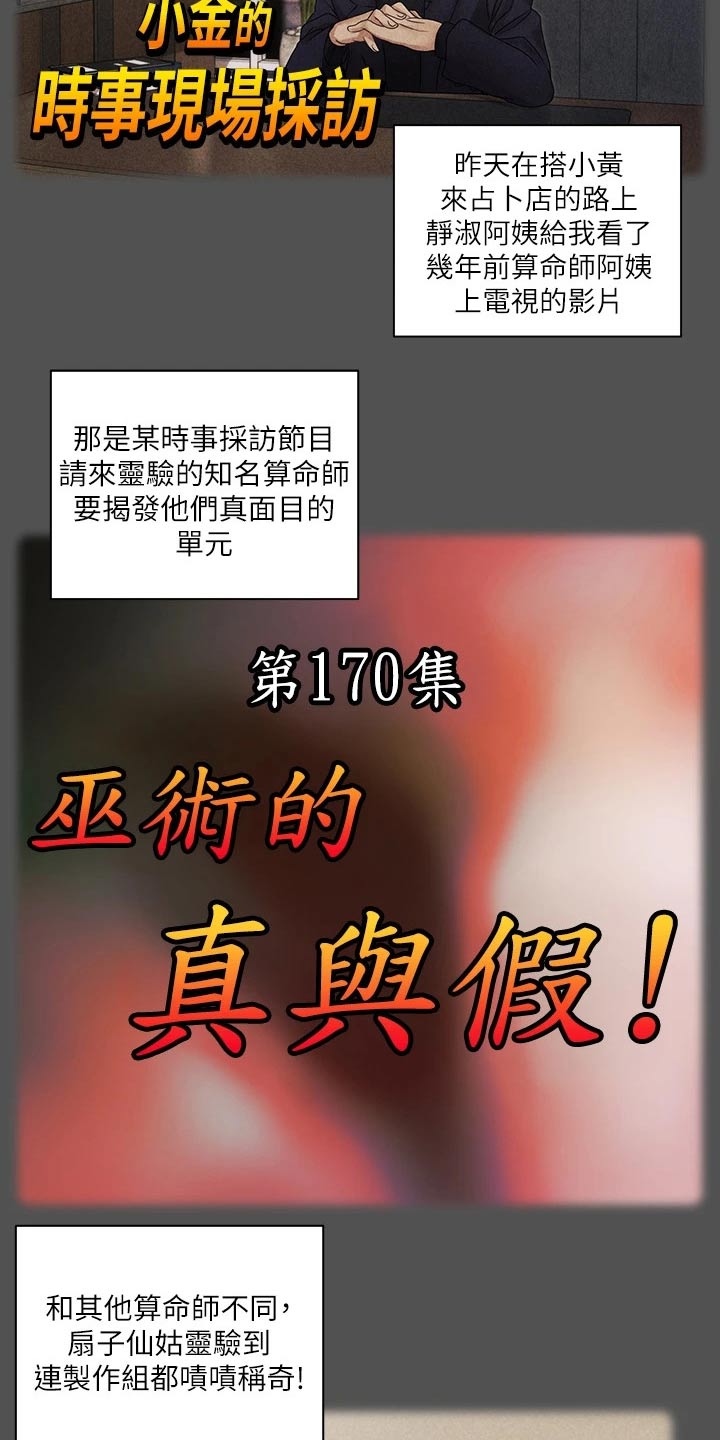 第283章：传闻16