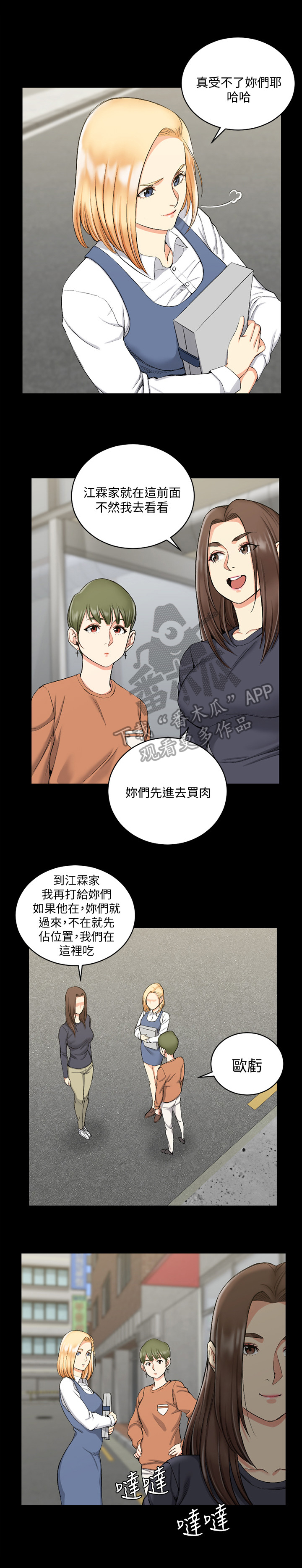 第87章：拼桌2