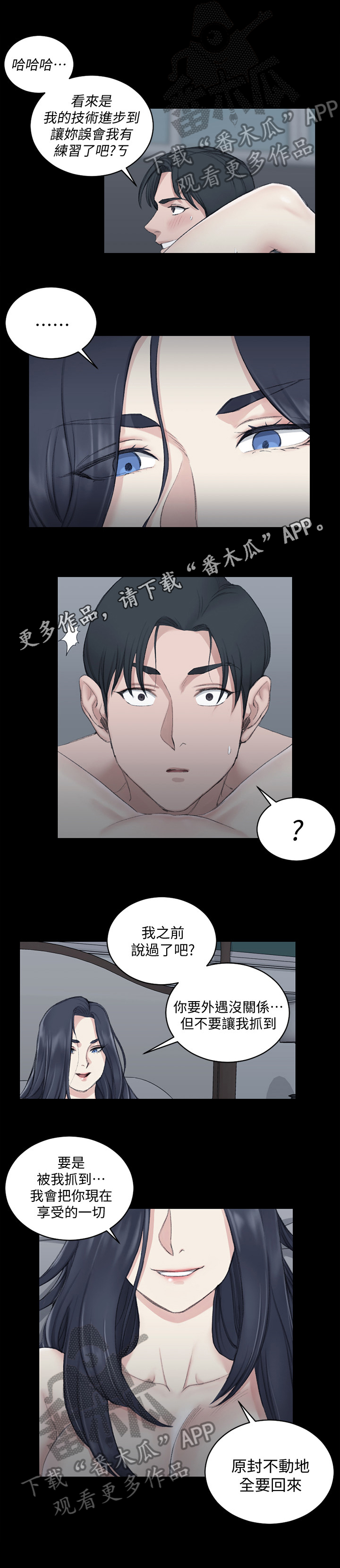 第67章：惧内2