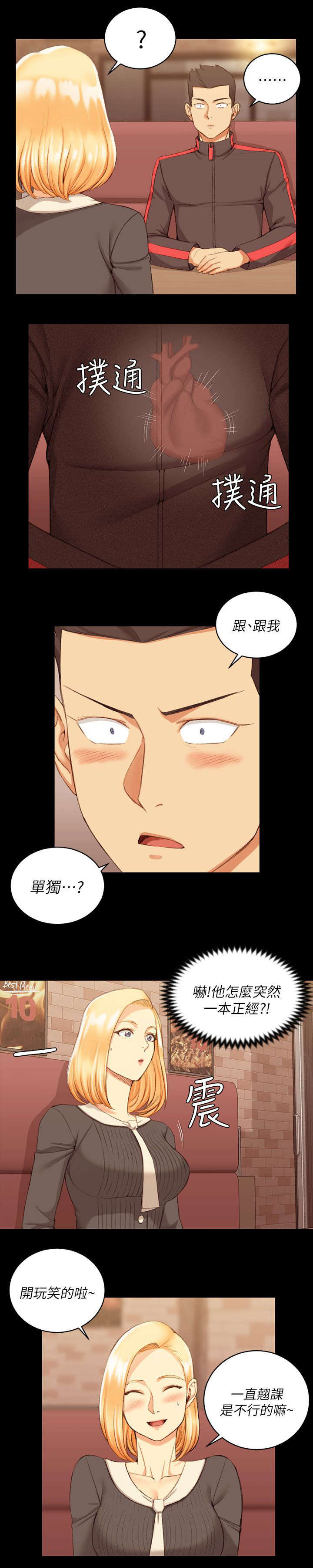 第49章：心跳16