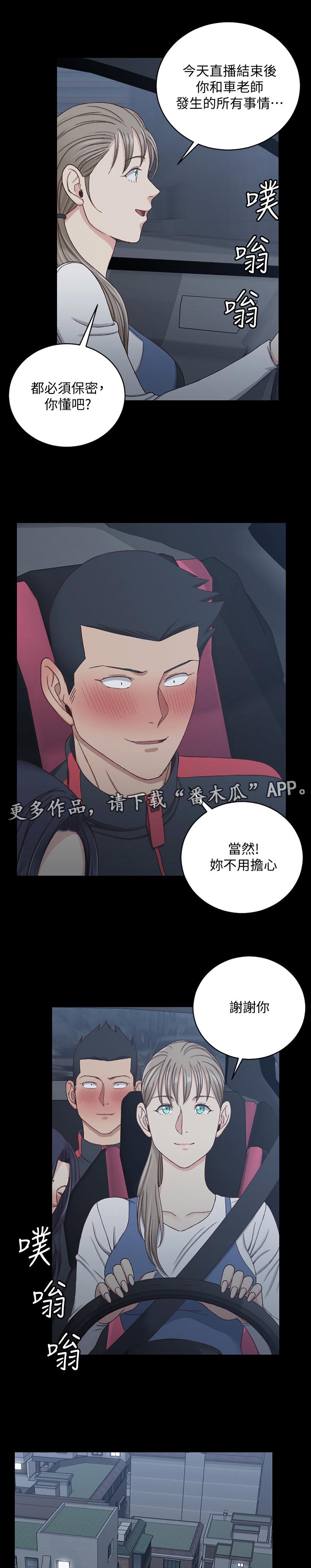第201章：不用担心6