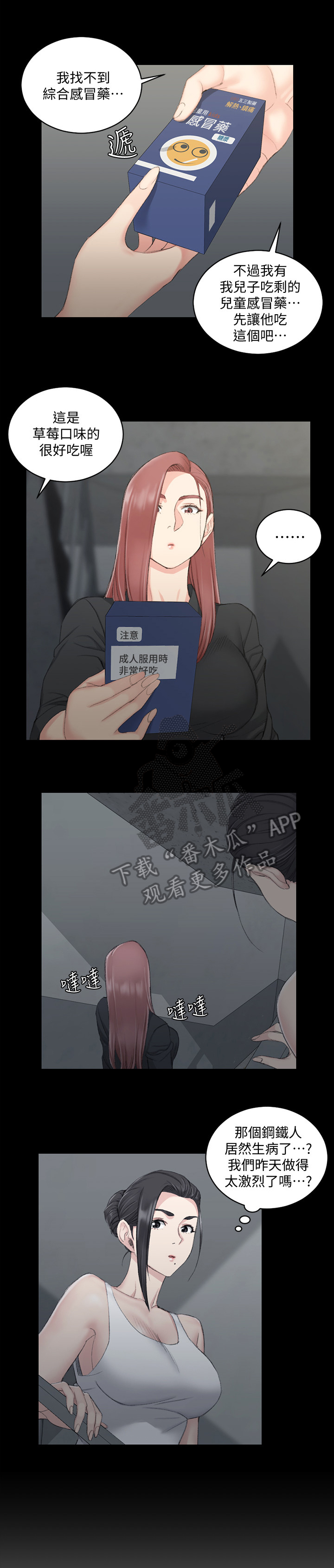 第65章：感冒药6