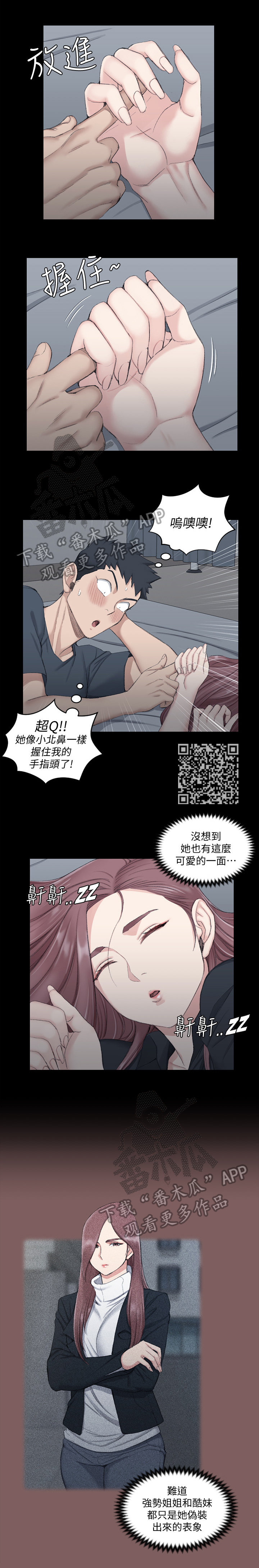 第68章：偷吻4