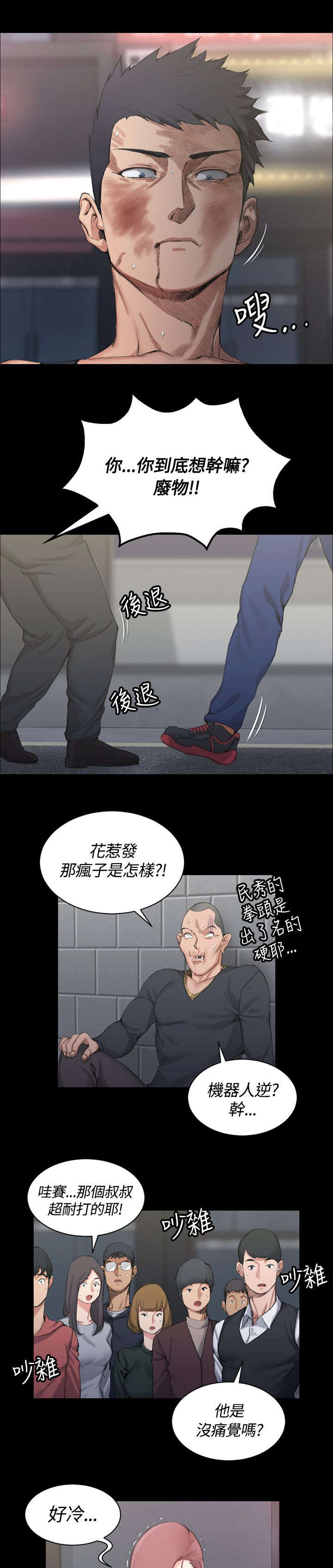 第29章：暴打混混7