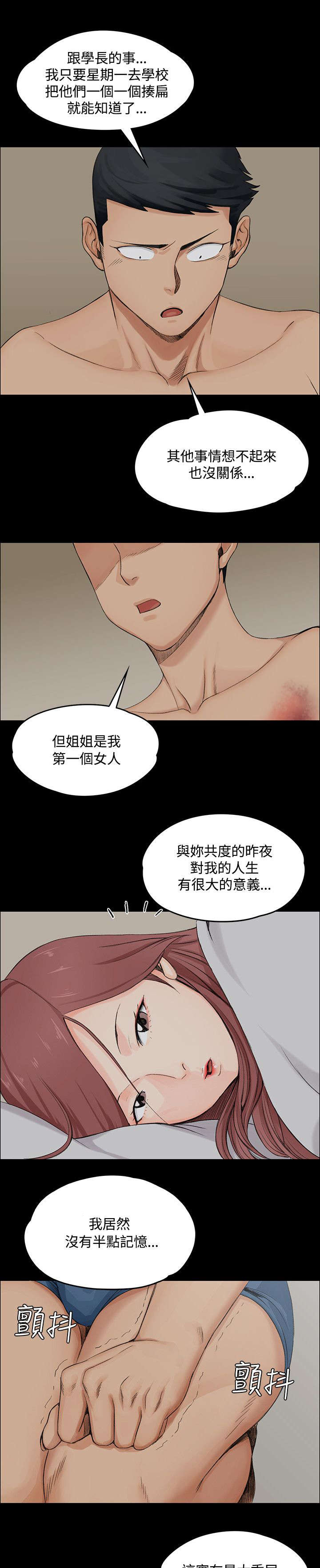 第4章：挨揍的记忆12