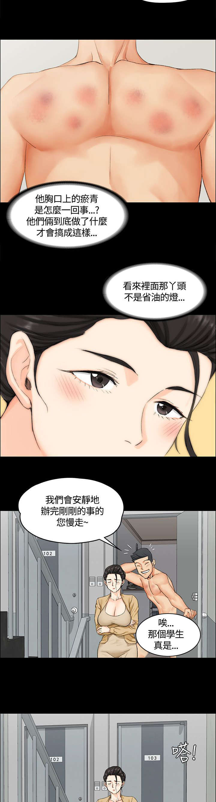 第16章：管理员阿姨9