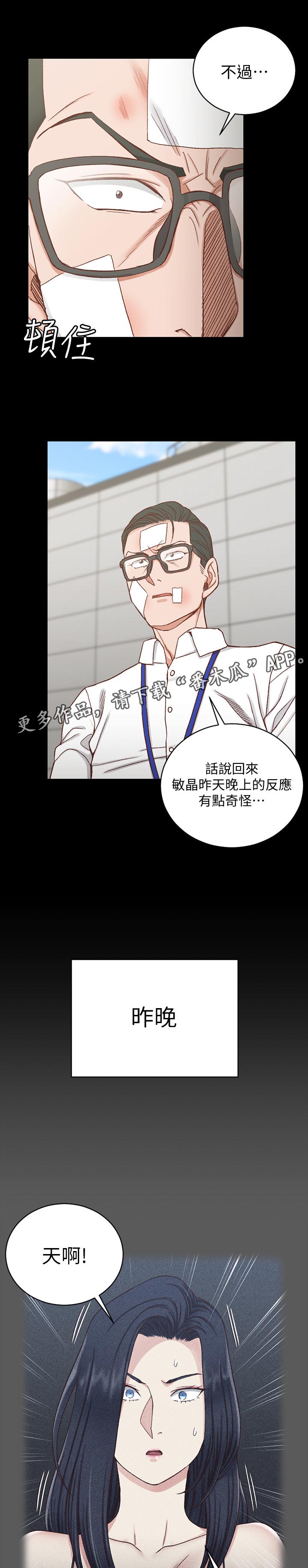 第185章：不太对劲6