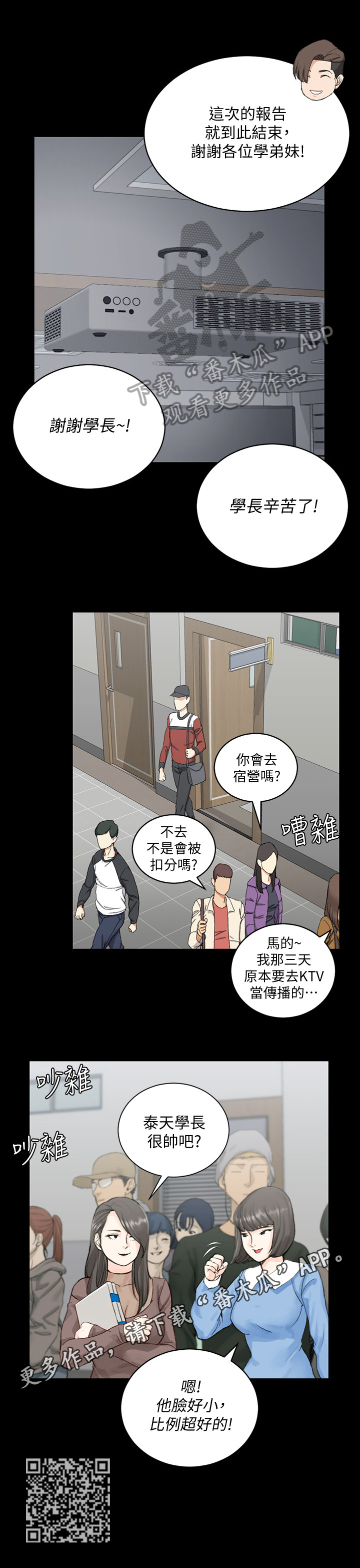 第103章：计划宿营8