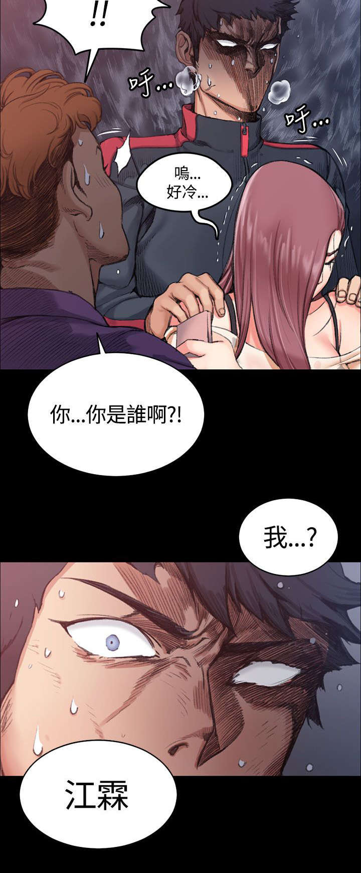 第28章：我！江霖10