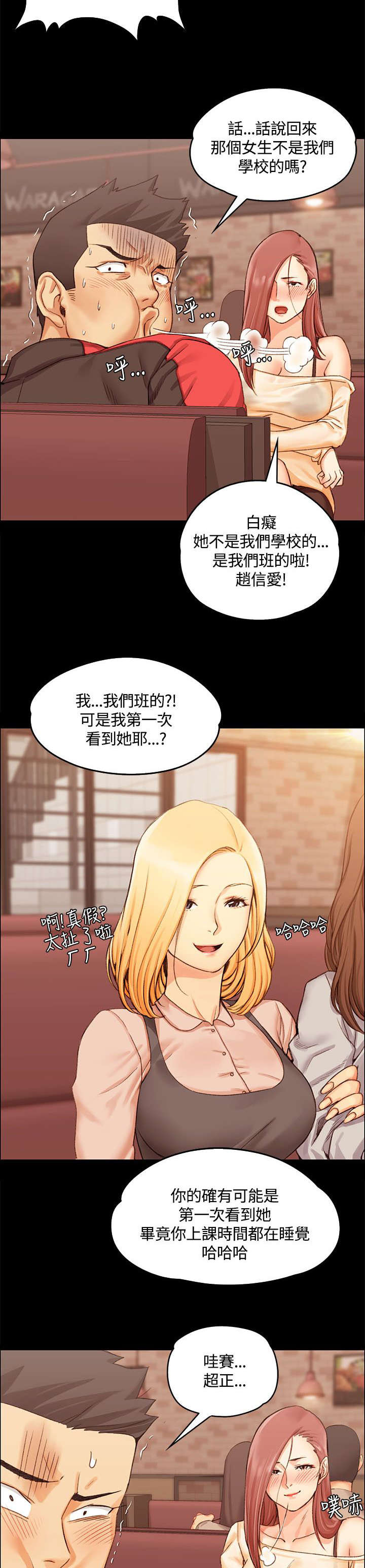第20章：女高中生的诱惑15