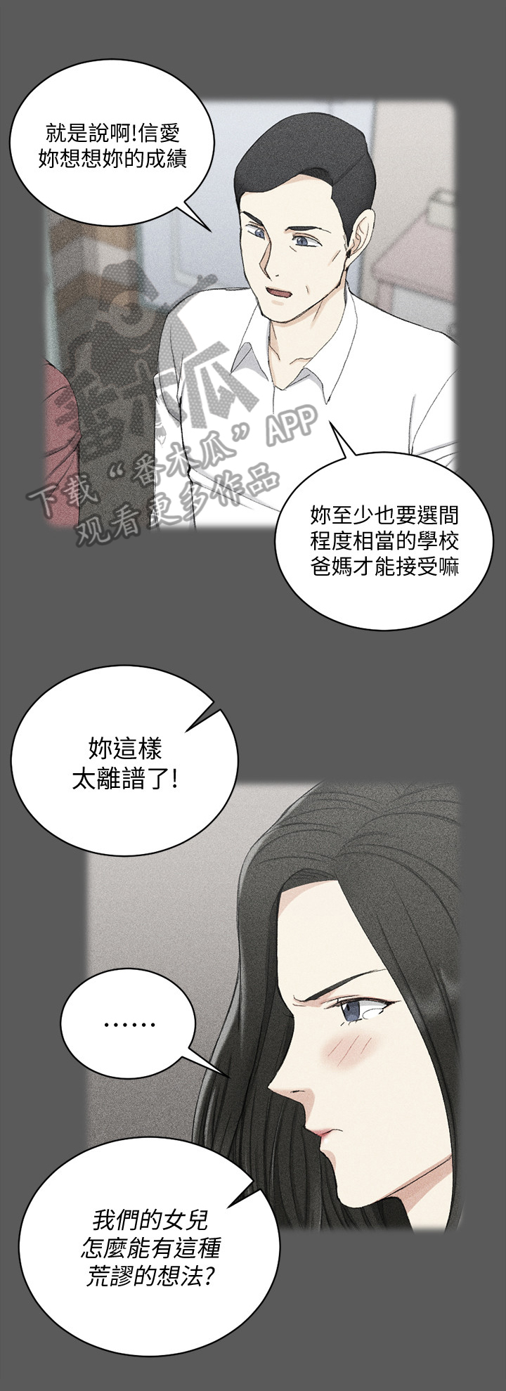 第107章：叛逆2