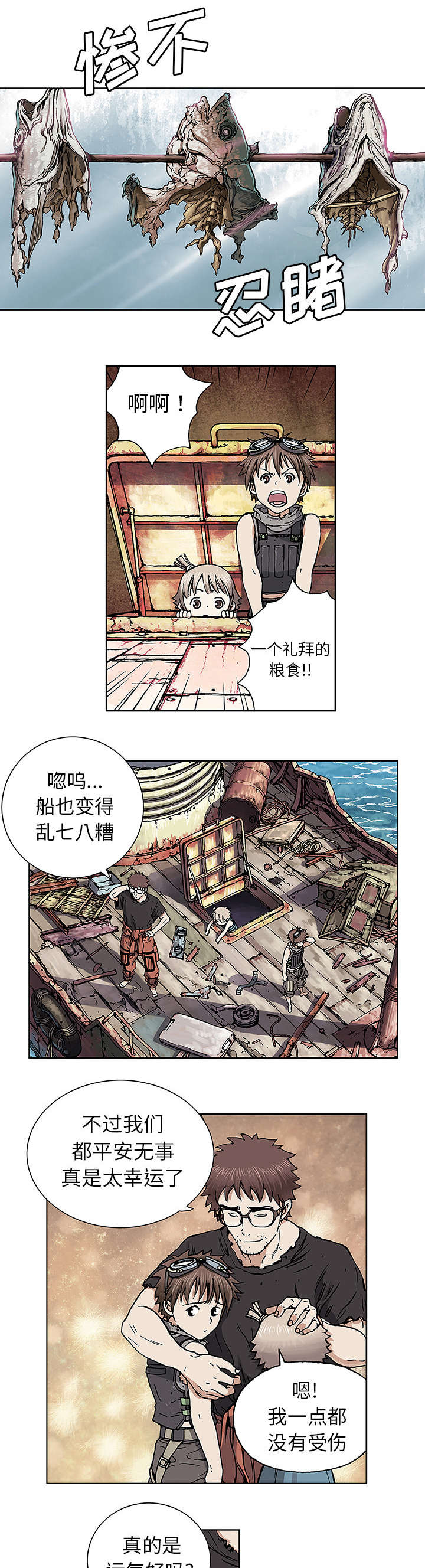 第3章：它们13