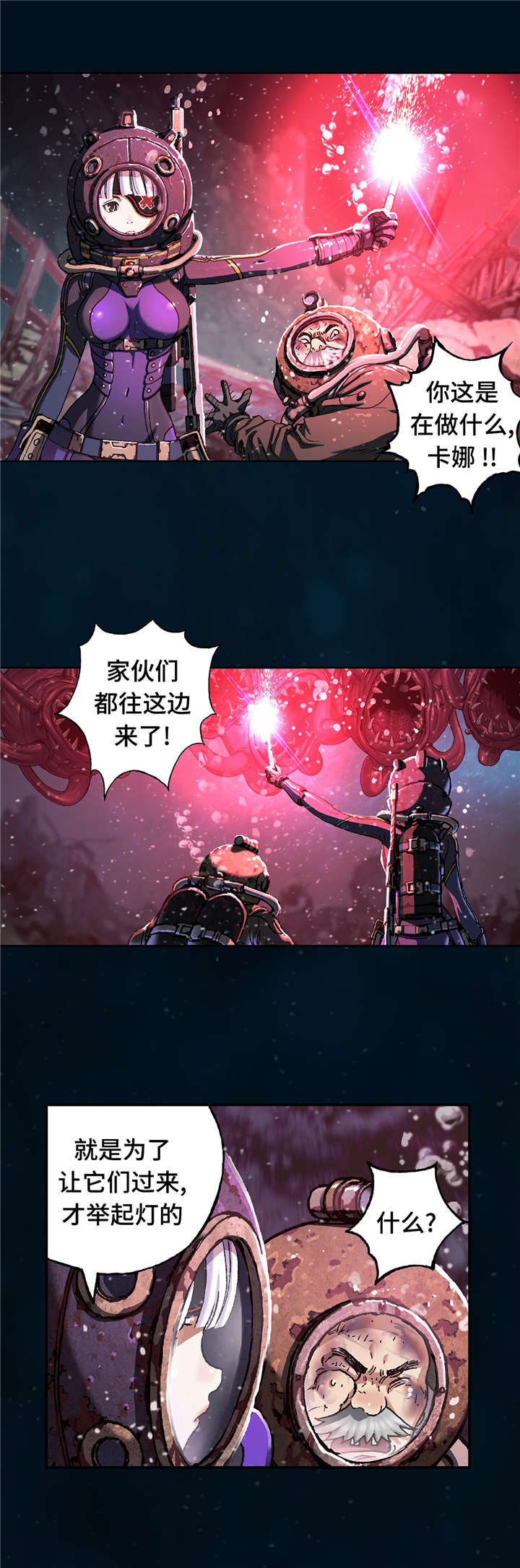 第93章：我们是诱饵17