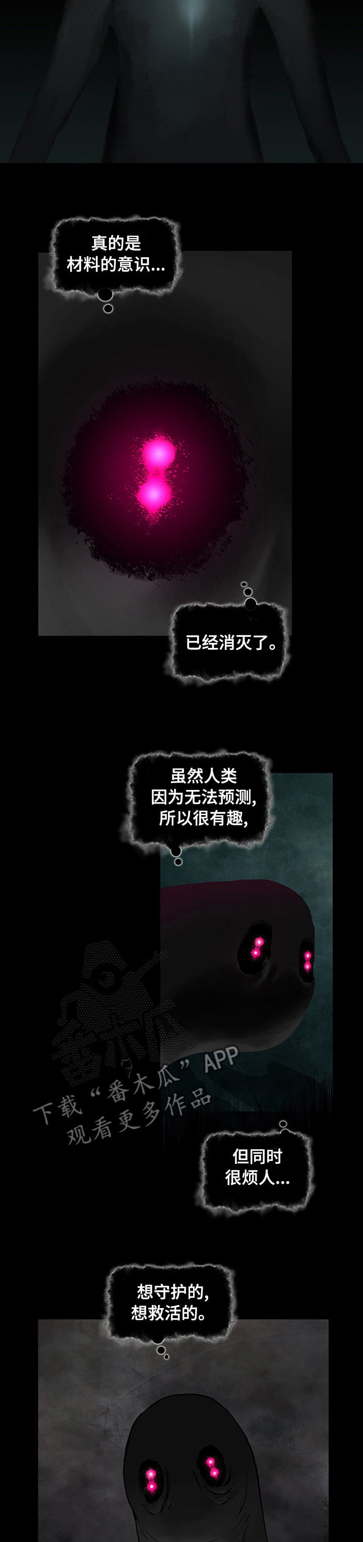 第253章：材料的意识9