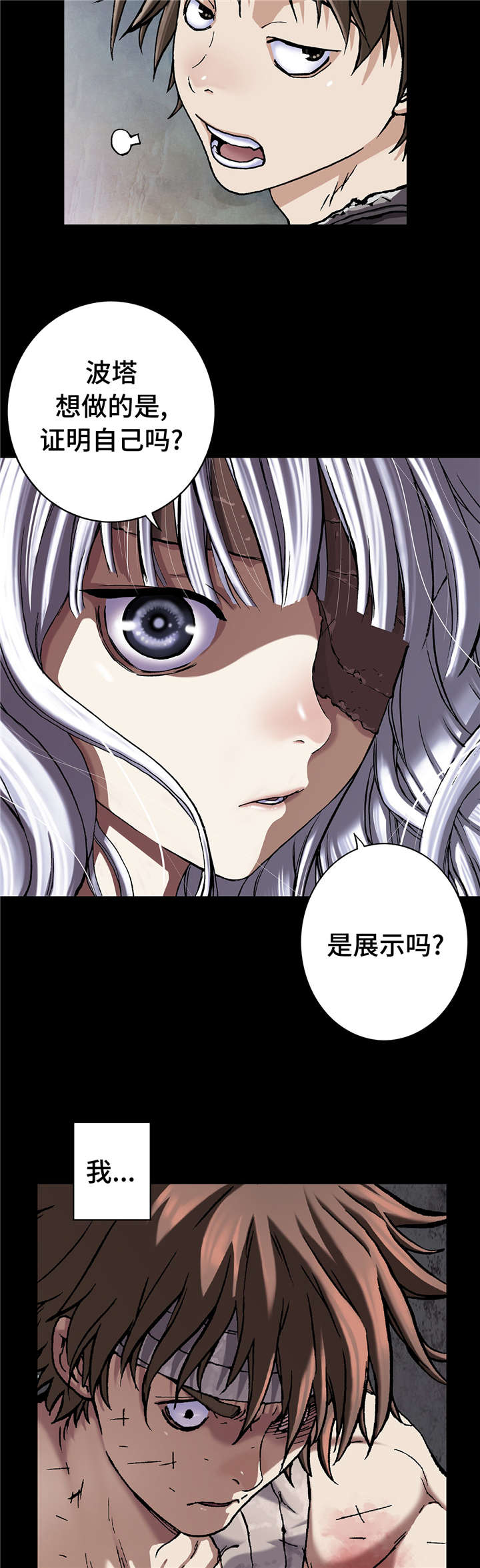 第86章：撕扯碎片11
