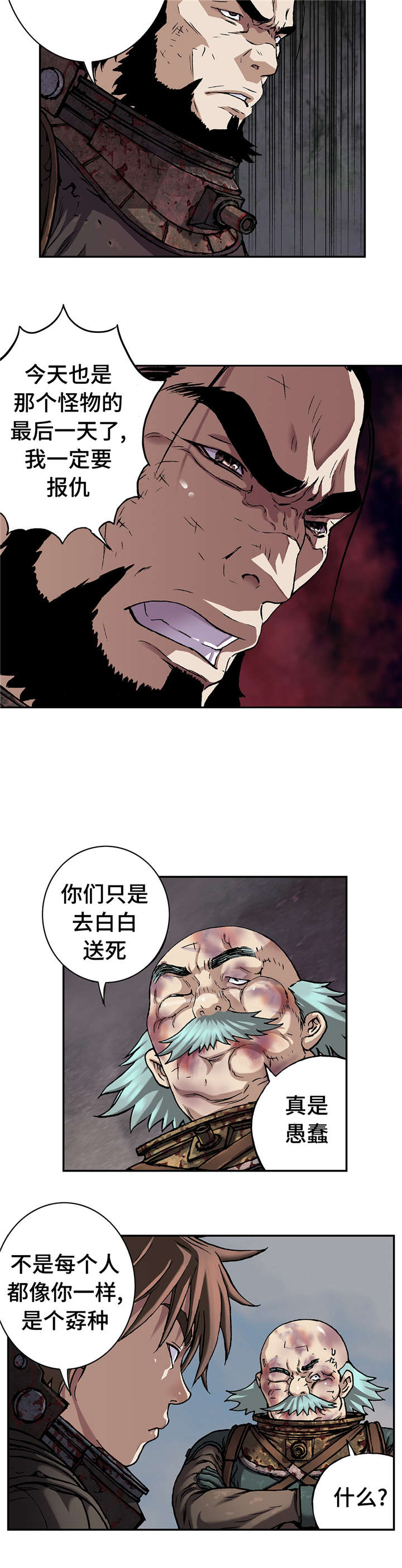 第91章：人类的勇气9