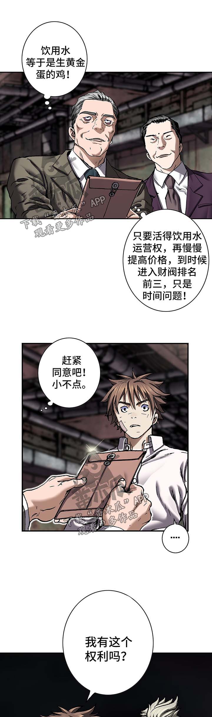 第187章：饮用水运营权7