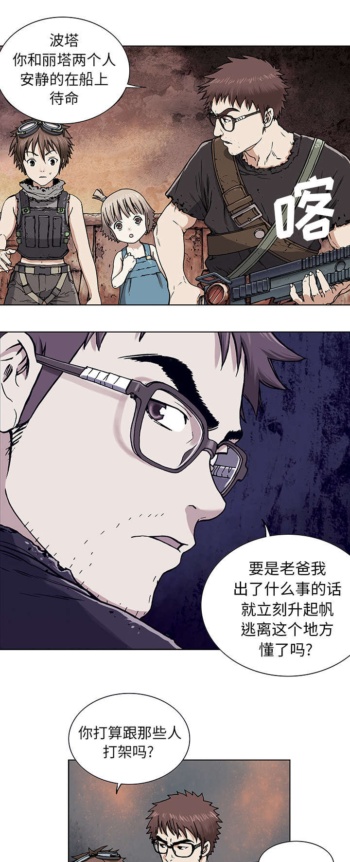 第4章：瓶子里的鱼12